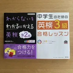 英検3級・準2級　対策本セット