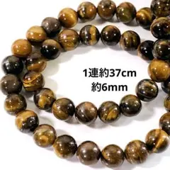 N195/天然石◇タイガーアイ 約6mm 1連
