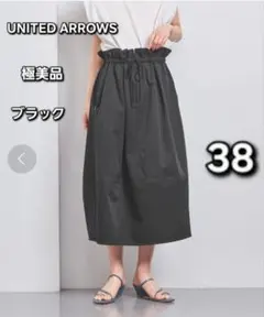 極美品✨UNITED ARROWS　ドロスト コクーンスカート　ブラック　ロングのサムネイル