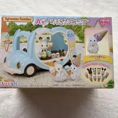 シルバニアファミリー　デリシャスパレード　A賞　ハッピーアイスクリームワゴン