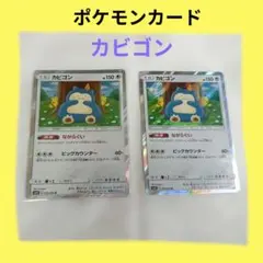 ポケモンカード カビゴン ながらぐい ダブルブレイズ