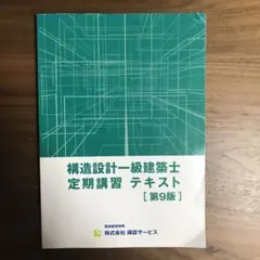 2026年最新】構造設計一級建築士 総合資格の人気アイテム - メルカリ