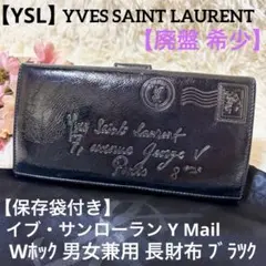 【廃盤 希少】イブ・サンローラン Yメール エナメル Wホック 男女兼用 長財布のサムネイル