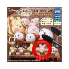 ディズニー nuiパン　ミニチュアキーチェーン【ピグレット2個セット】