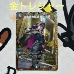 炎氷渦と鎮魂禍の決断 金トレジャー - メルカリ