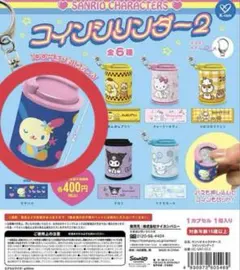 【ウサハナ】サンリオ サンリオキャラクターズ コインシリンダー2