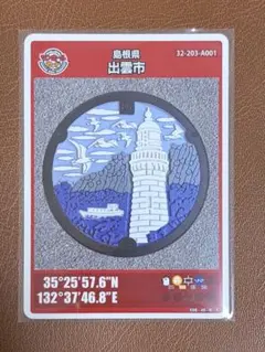 2025年最新】島根県マンホールカードの人気アイテム - メルカリ