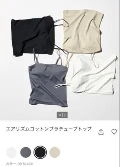 美品ユニクロ　エアリズムコットンブラチューブトップ　キャミソール 黒　S