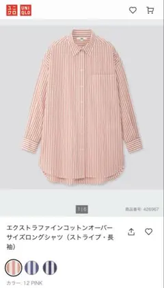 ☆ユニクロ／エクストラファインコットンオーバーサイズロングシャツ／ストライプ