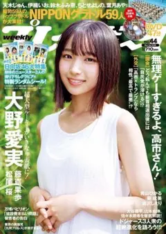 大野愛実 プレイボーイ
