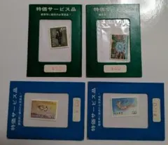 不使用郵便切手セット 琉球郵便 4種類各１枚