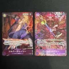 早い者勝ち】赤 SEC ロジャー レイリー 各2枚 計4枚 ワンピカード