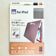 ELECOM iPad 第10世代 ソフトレザーケース ブラウン