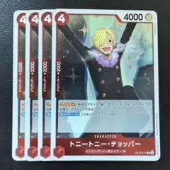 トニートニー・チョッパー 赤 赤 4枚 ワンピースカードE867