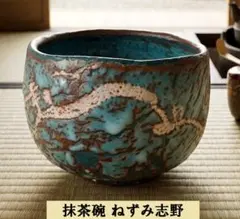 志野 茶碗 （ 絵志野 ）　古美術品 茶道具 美術工芸品 抹茶碗　印あり 志野茶碗 銘「國の主」｜立花大亀 書付/共箱 抹茶茶碗 【公式通販】