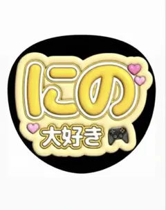 タイムセール！21時まで【嵐 ❤︎二宮和也❤︎ ぷくぷく】アイドルうちわ