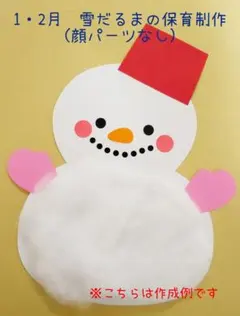 わんこ様専用ページ/1・2月 雪だるまの制作キット(顔なし10キット)