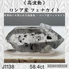【高波動】 ロシア産 フェナカイト B'クラス 58.4ct J1138