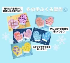 手ぶくろ 製作キット12セット 保育 2月壁面