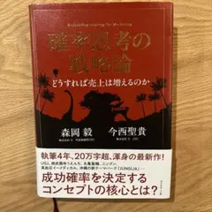 2025年最新】価格戦略論の人気アイテム - メルカリ