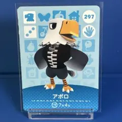 【住民】どうぶつの森 amiiboカード 297 アポロ アミーボ あつ森