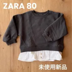 ★未使用★タグ付き〈ZARA〉レイヤード トレーナー　80cm