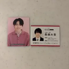 西畑大吾 デタカ 21枚 - メルカリ