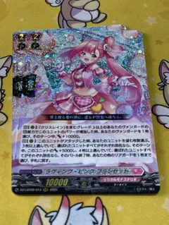 ラヴィング・ピンク フランセット　2枚