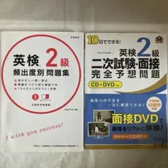 英検2級頻出度別問題集 二次試験面接 完全予想問題