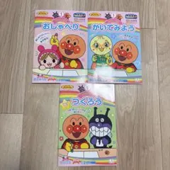 アンパンマン 知育ぬりえ ワーク3冊セットのサムネイル