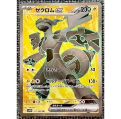 2025年最新】ゼクロム ex srの人気アイテム - メルカリ