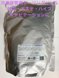 동결제모, 에스테틱, 캐비테이션 등을 위한 쿨링 젤 α (2000ml)