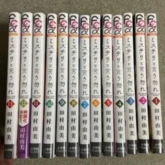 ミステリと言う勿れ　コミックス　第1 巻〜第13巻