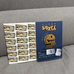 とっておきドラえもん 特別版