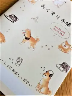 しばいぬモフ太　柴犬　おくすり手帳　お薬　イースト犬