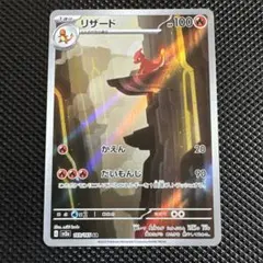 リザード AR スカーレット&バイオレット 強化拡張パック ポケモンカード15… リザード AR スカーレット&バイオレット 強化拡張パック ポケモン