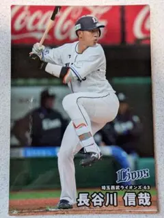 カルビー　プロ野球チップス　2025年　第2弾　120　長谷川信哉