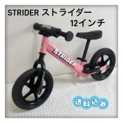 【綺麗⭐️送料込】STRIDER ストライダー12インチ　キッズキックバイクのサムネイル
