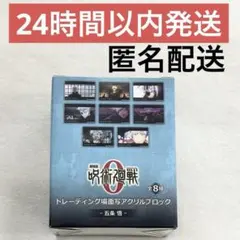 【呪術廻戦】劇場版 呪術廻戦0　トレーディング場面写 アクリルブロック　五条悟