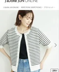 ROPE PICNIC 半袖　 透かし柄ニットカーディガン　38のサムネイル