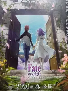 Fate/stay night　Heaven′sFeel　フライヤー
