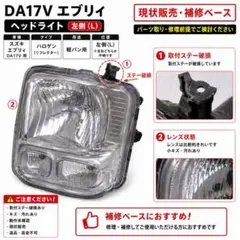 2026年最新】DA17v ヘッドライト 左の人気アイテム - メルカリ