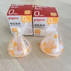 【新品未使用】Pigeon 哺乳瓶用乳首 SSサイズ 2個