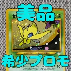 セレビィ_プレミアムファイル3 PROMO 第2世代（☆neo・☆VS・☆we