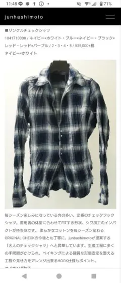 junhashimotoWRINKLECHECK SHIRTNAVY×WHITE