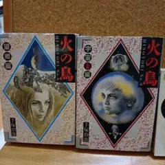 火の鳥 9冊セット 初版本 手塚治虫漫画全集＊OF - メルカリ
