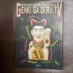 2025年最新】天才たけしの元気が出るテレビの人気アイテム