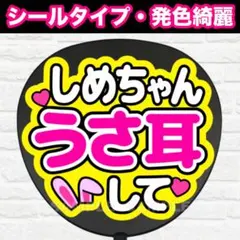 たこやきほっぺして　配色① うちわ　文字　ファンサ 文字
