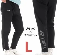 YONEX 新品　L ユニニットウォームパンツ　新品タグ付きのサムネイル