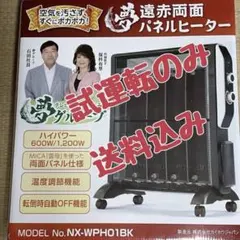 ✨【マイカ 遠赤両面パネルヒーター NX-WPH01BK】✨ - メルカリ